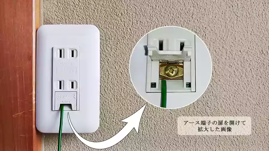 アース付きコンセント。