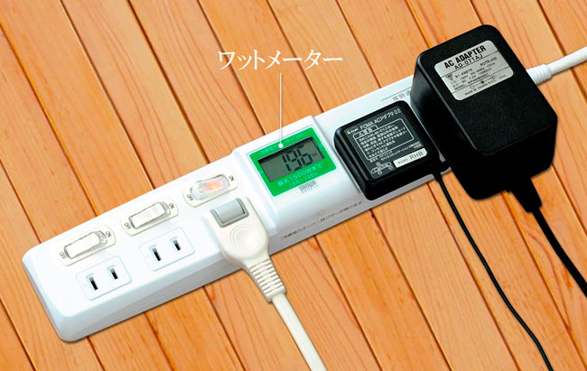 消費電力が一目で分かる電源タップ 自宅の電気 設備 を点検