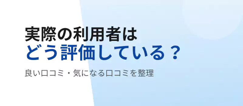 ハートクリーニングの良い口コミと気になる評判を紹介するバナー