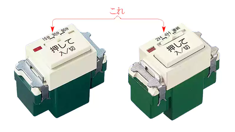 WN5291K浴室換気タイマースイッチが故障！