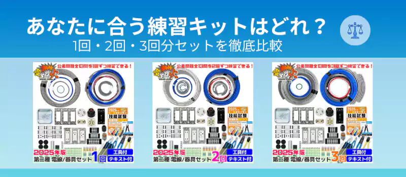 あなたに合う練習キットはどれ？