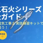 電光石火シリーズアイキャッチ画像