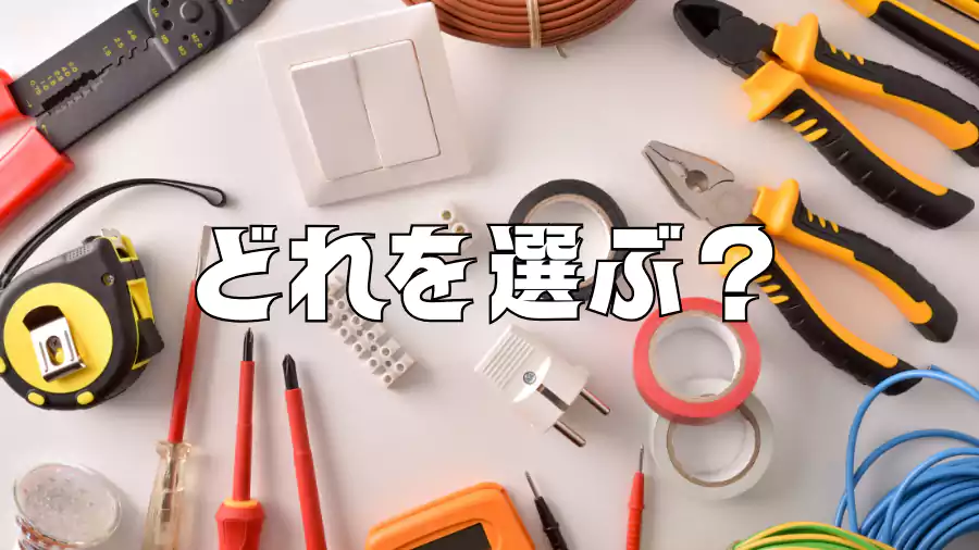 どんな練習材料セットを選べばいいんだろう?