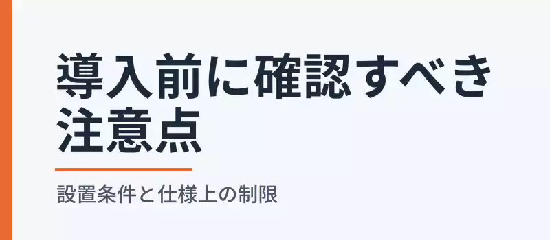 ピオマUGU6-Aの注意点とデメリットを解説するバナー