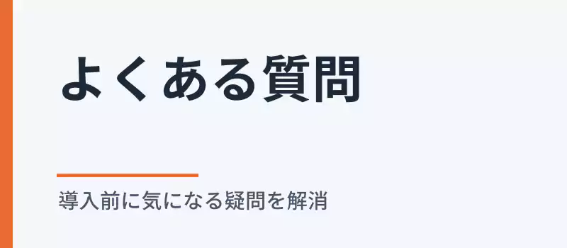 ピオマ感震ブレーカーに関するよくある質問セクションのバナー