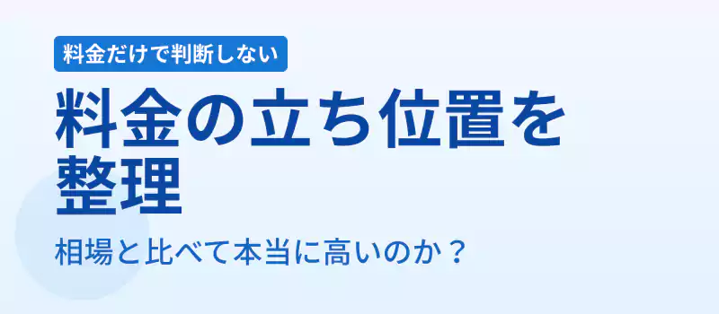 ベアーズのエアコンクリーニング料金を相場と比較して整理するセクションバナー