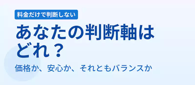 ベアーズを選ぶべき人と判断軸を整理する最終まとめバナー