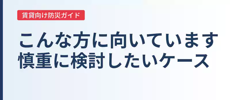 賃貸で検討しやすい感震ブレーカーの種類を紹介するバナー