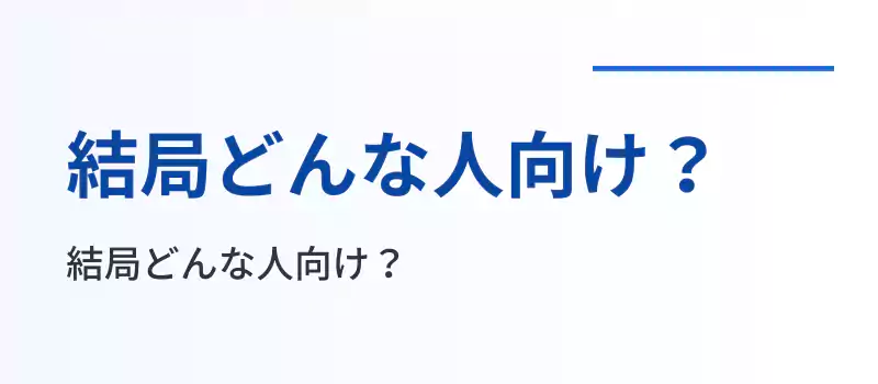ダスキンのエアコンクリーニングはどんな人向け?最終結論をまとめたセクションバナー