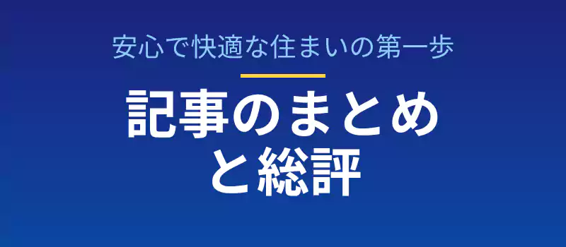 古いチャイムからSwitchBotへの交換によるメリットを再確認するまとめバナー