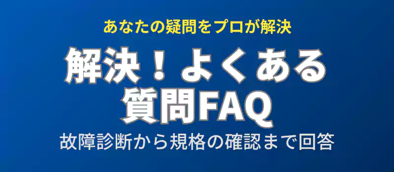 ナショナルEB720に関するよくある質問と回答をまとめたセクションのバナー