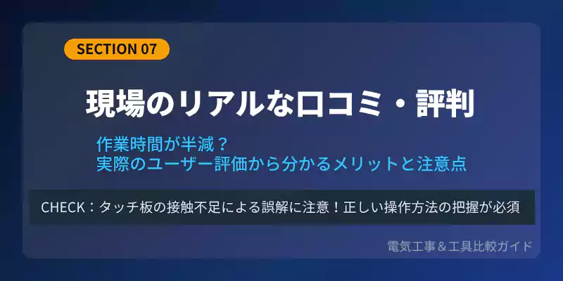 電気工事士の口コミや現場での評価を解説するバナー