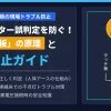 コンテスター誤判定を防ぐタッチ板の原理と事故防止ガイドのアイキャッチ画像。神保電器JCT-2・JCT-3の人体アース仕組みと安全対策を解説。