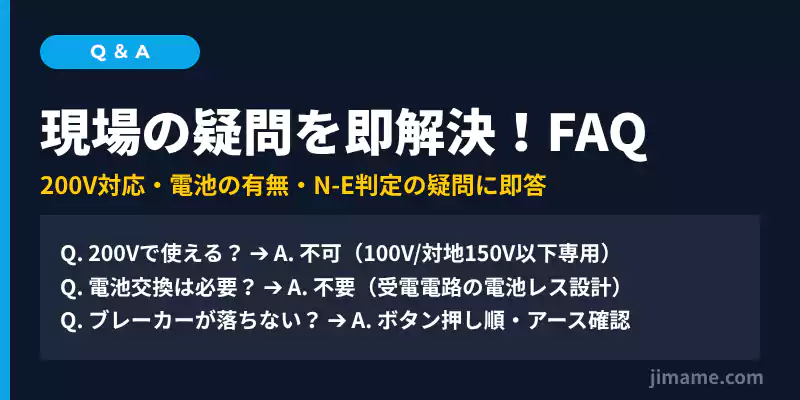 JCT-3のよくある質問FAQバナー。現場の疑問・仕様に対する即答集