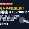 長谷川電機工業の交直両用・低圧検電器HTE-700D/700DL徹底解説のアイキャッチ画像
