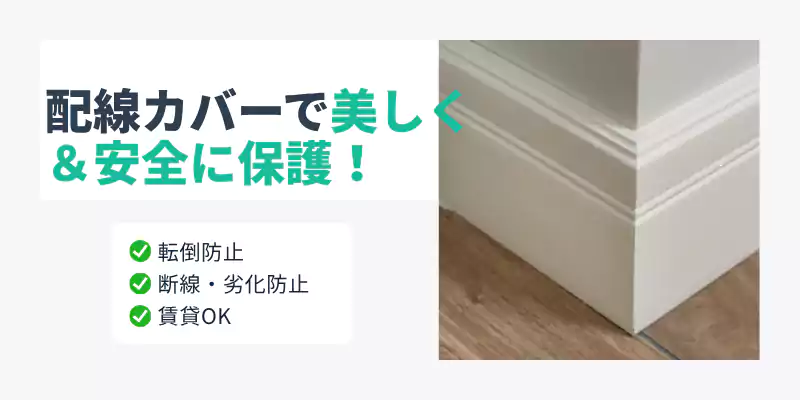 配線カバー(モール)で延長したアース線を保護・整理する方法バナー