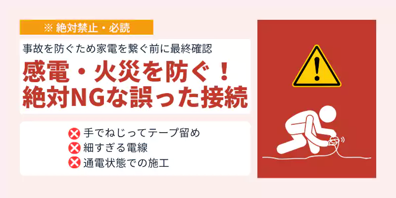 アース線延長で絶対にしてはいけない危険なNG行為と注意点バナー
